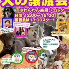 10月8日（日）出店者募集【犬の譲渡会会場にて】