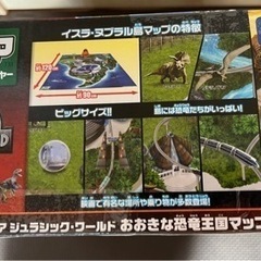 アニア　ジュラシック・ワールド　おおきな恐竜王国マップの画像