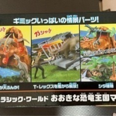 アニア　ジュラシック・ワールド　おおきな恐竜王国マップの画像