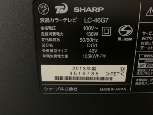 シャープAQUOS46インチ2013年製