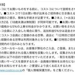 コストコ 1日買い物招待券 9月3日までの画像