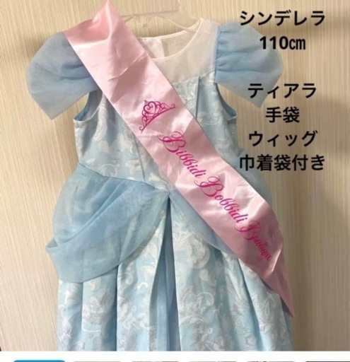 ディズニー　シンデレラドレス　110 ティアラ付き！