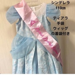 ディズニー　シンデレラドレス　110 ティアラ付き！