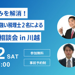 税理士による無料のインボイス個別相談会