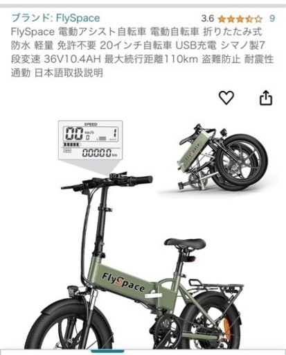 電動自転車