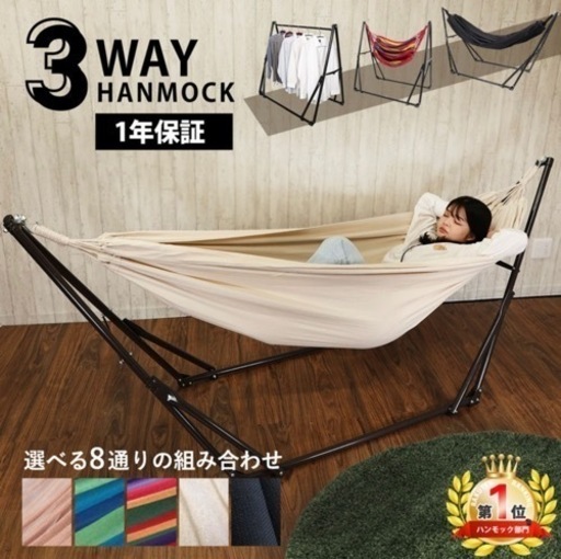 ハンモックチェア　アイボリー　3way