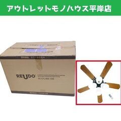 リュウド シーリングファンライト RE-CFL4BK-5BB リ...