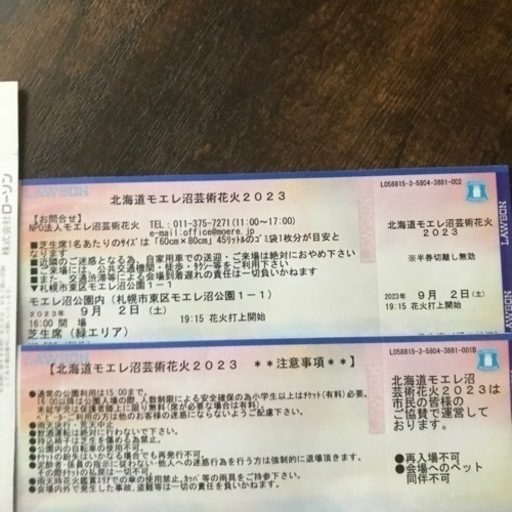 モエレ沼芸術花火2023