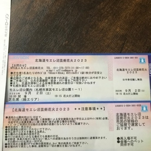 モエレ沼芸術花火2023