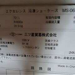 ⑪【値下げ】 エクセレンス 冷凍ストッカー ガラススライド扉 MS-062G 2020年製 100V 62L 三ツ星貿易　/厨房機器の画像
