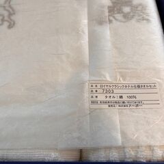 タオルセット　royal classicの画像