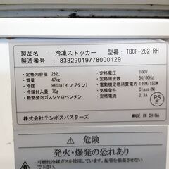 ⑫ テンポスターズ 業務用冷凍庫 冷凍ストッカー TBCF-282-RH 100V 282L　/厨房機器の画像