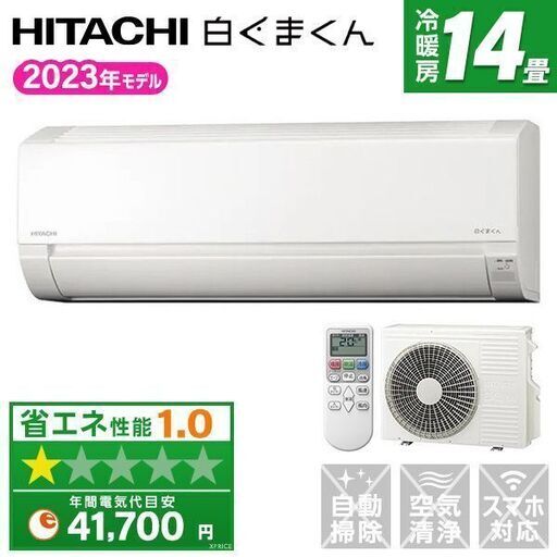 ★新品★日立 白くまくんエアコン14畳単相200V　取付け外し廃棄込み　神奈川東京千葉埼玉静岡