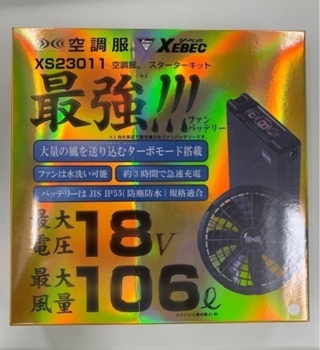 （値下げ可）空調服ファン、バッテリースターターキット