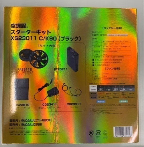 （値下げ可）空調服ファン、バッテリースターターキット