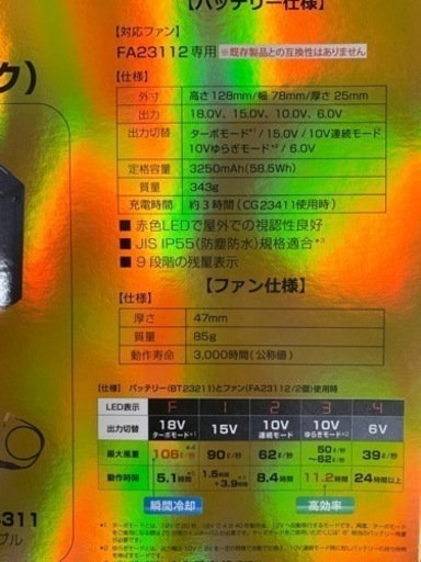 （値下げ可）空調服ファン、バッテリースターターキット