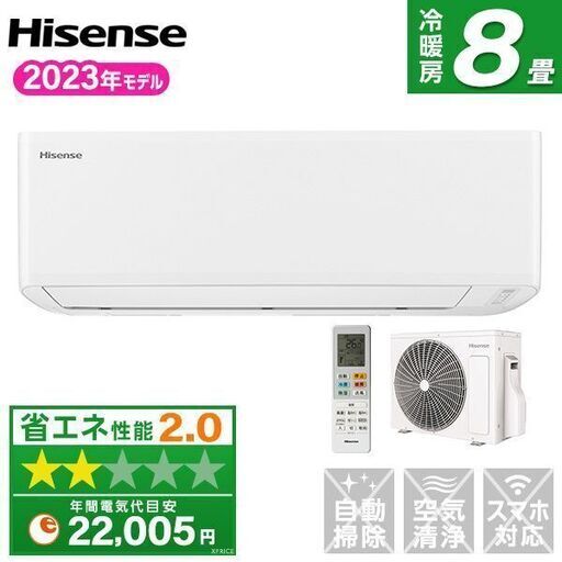 ★新品★Hisense エアコン 8畳　取付け外し廃棄込み神奈川　東京埼玉静岡千葉