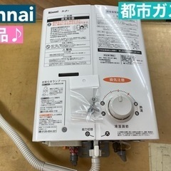 I587 🌈 2021年製の美品♪ Rinnai 給湯器 ガス瞬間湯沸かし器 ⭐ クリーニング済