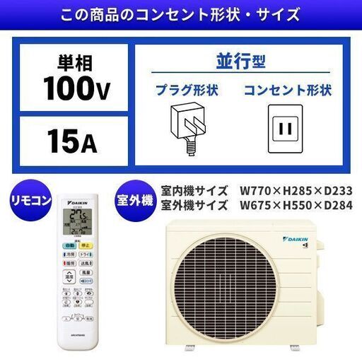 ★新品★DAIKIN エアコン8畳2023　取付け取り外し廃棄込み　神奈川東京千葉埼玉静岡