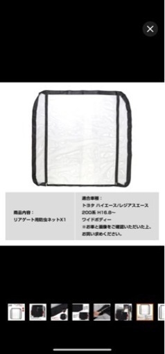 ハイエース防虫ネットです。