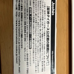 【取引決まりました】9月10日(日)14：00試合開始　阪神vs...