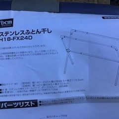 中古　ステンレス製　伸縮折りたたみ式　布団干し　140〜240cmの画像