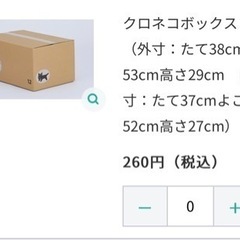 無料で譲ります 引越し用ダンボール
