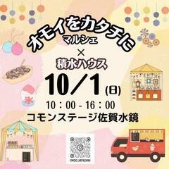 佐賀セキスイマルシェ