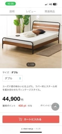 【上げ直し】ニトリ　ダブルベッドフレーム