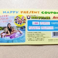 テーマパーク　クーポン 8/31～9/30〆切　の画像