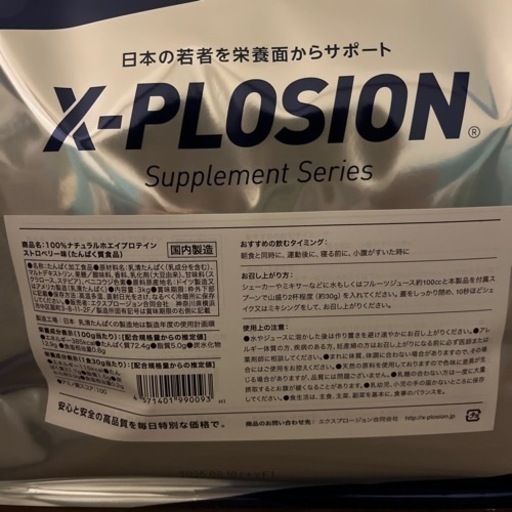 プロテイン　xplosion