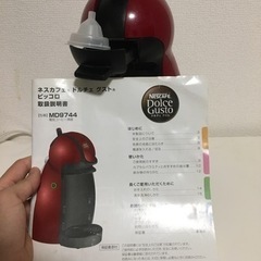 コーヒーメーカー　ネスカフェドルチェグストの画像