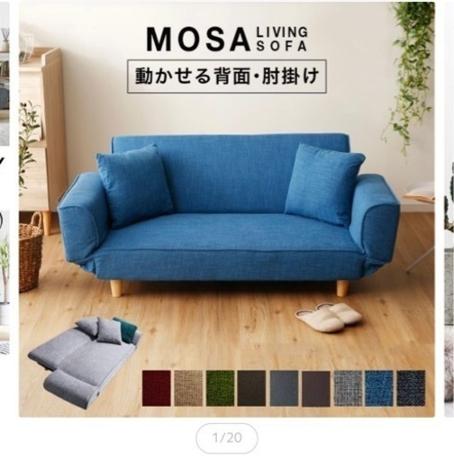 LOWYA MOSA ソファー