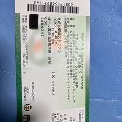 天皇杯　JFA  第103回全日本サッカー選手権大会