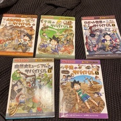 かがくるBOOK サバイバルシリーズ5冊セット