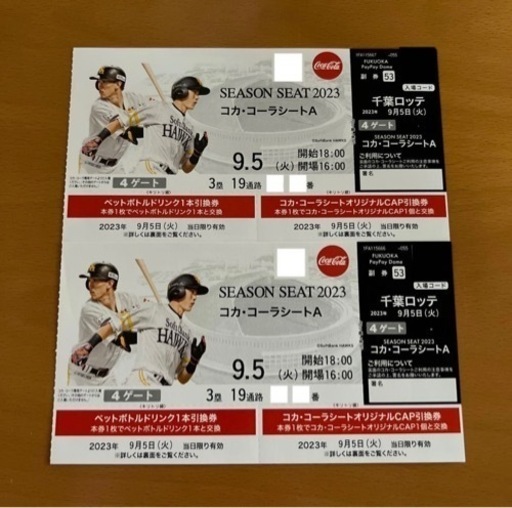 9月5日(火) ソフトバンク コカ・コーラシート