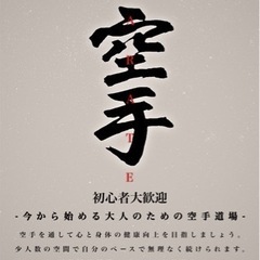 マイペースに空手を練習してみませんか？