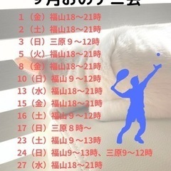 ９月おのテニ会（尾道ソフトテニスの会）2023 - 尾道市