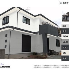 メーカー直だからできる価格があります！外壁塗装無料見積もり致します。