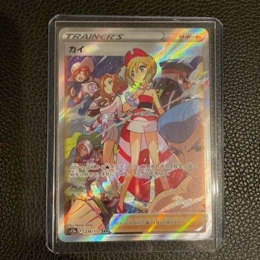 ポケカ Vスターユニバース カイ SAR