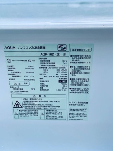 1116番 AQUA✨冷凍冷蔵庫✨AQR-16D(S)‼️
