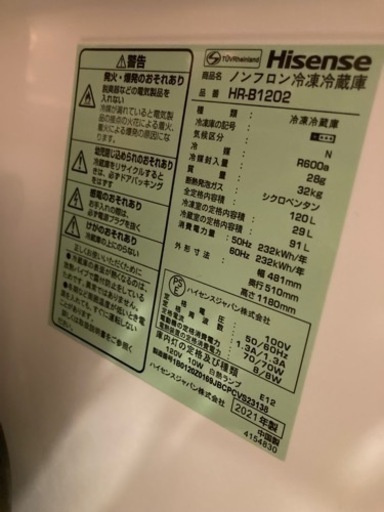 使用少なく美品【ハイセンス】2021年製120L 2ドアノンフロン冷蔵庫 オリジナル ホワイト HR-B1202 