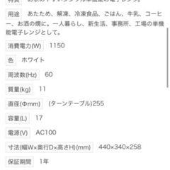 2020年製 YAMAZEN 電子レンジ YRB-177 (W)60Hz ※同時購入値引きありの画像