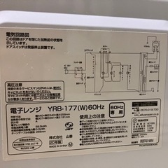 2020年製 YAMAZEN 電子レンジ YRB-177 (W)60Hz ※同時購入値引きありの画像