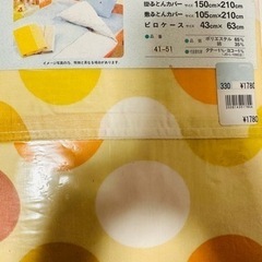 布団カバー3点セット　新品未開封！