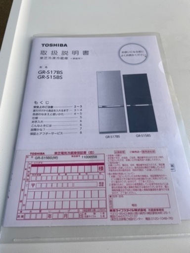 ※受付終了　早い者勝ち❗️【大特価/超美品】TOSHIBA 東芝　冷蔵庫　2020年製　153L / GR-S15BS 