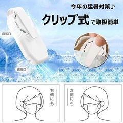 新品未使用 マスクファン USB充電 サーキュレーター クリップ式の画像
