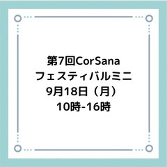 9/18 安城アンフォーレでのイベント