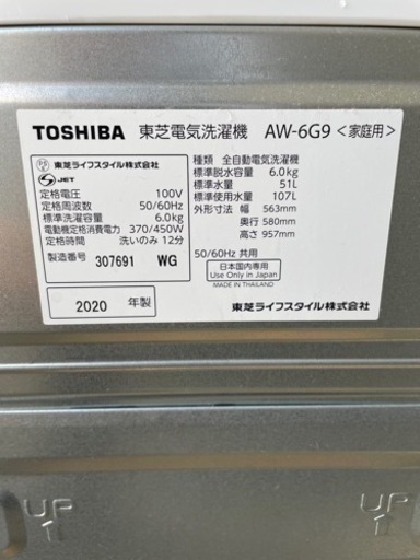 早い者勝ち❗️【大特価／超美品】東芝　全自動洗濯機　2020年6kg AW-6G9