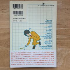 お金持ちになれる黄金の羽の拾い方　知的人生設計入門　橘玲の画像